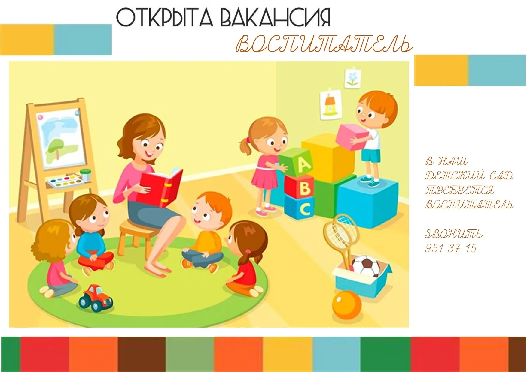Дружный коллектив МБДОУ "Детский сад № 378" г.о. Самара приглашает в свои ряды воспитателя

Если вы 