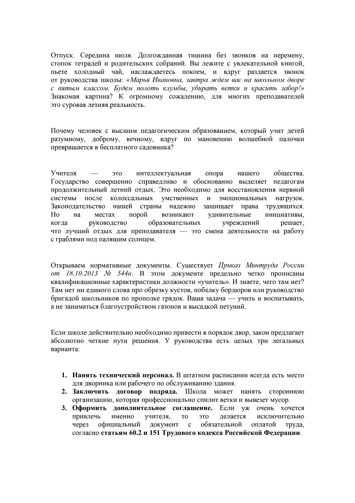 Диплом учителя есть, а где выдают корочку маляра? Готовимся к летним школьным отработкам.