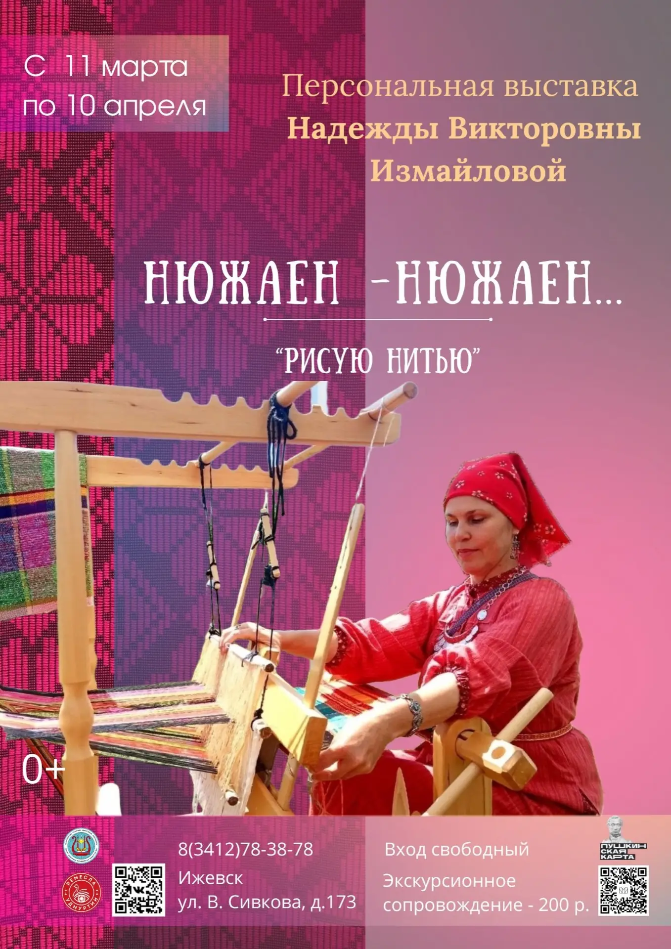 🪡 Новая экспозиция «Нюжаен-нюжаен...» (Рисую нитью)