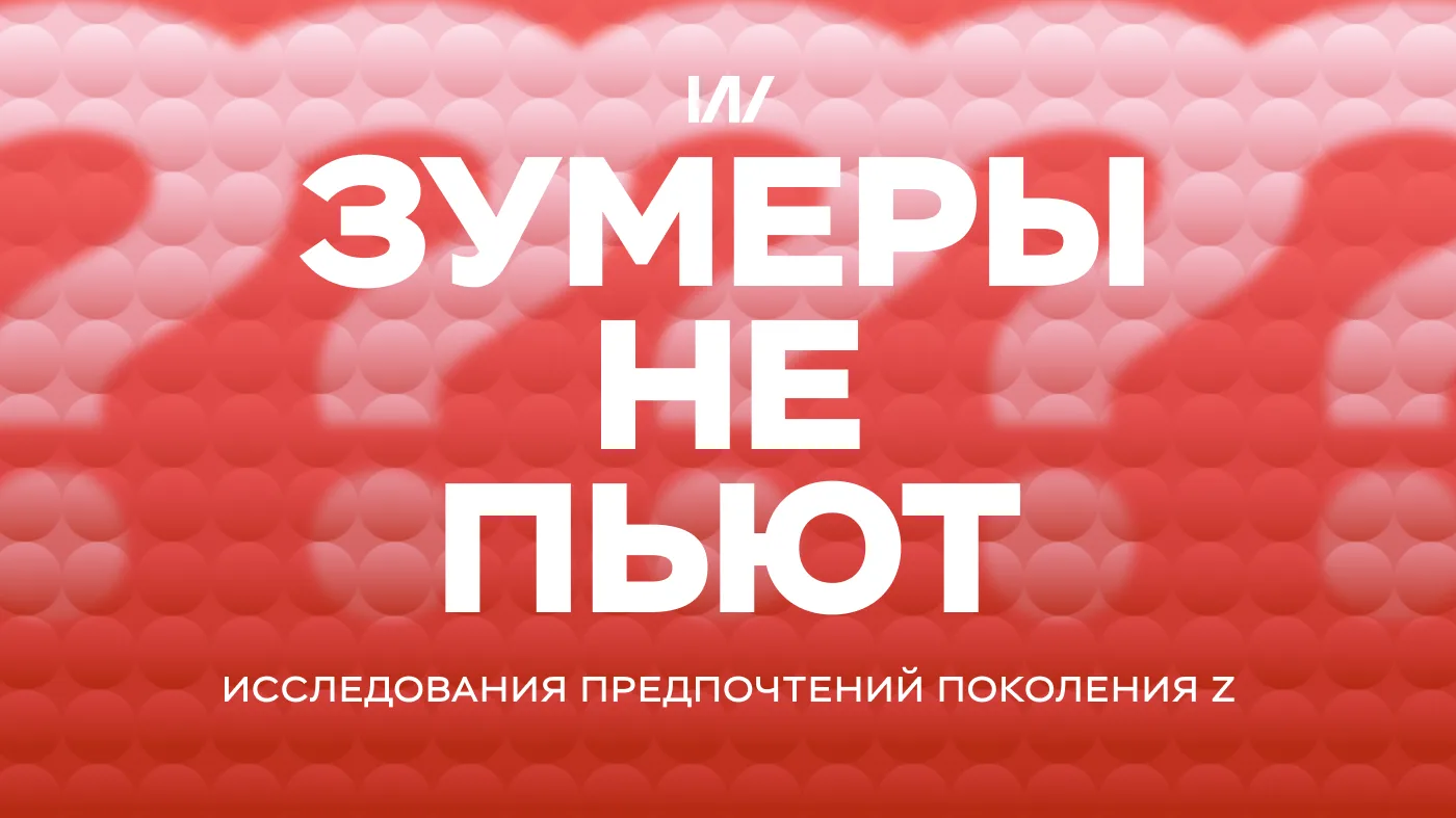 Вам вино не по возрасту