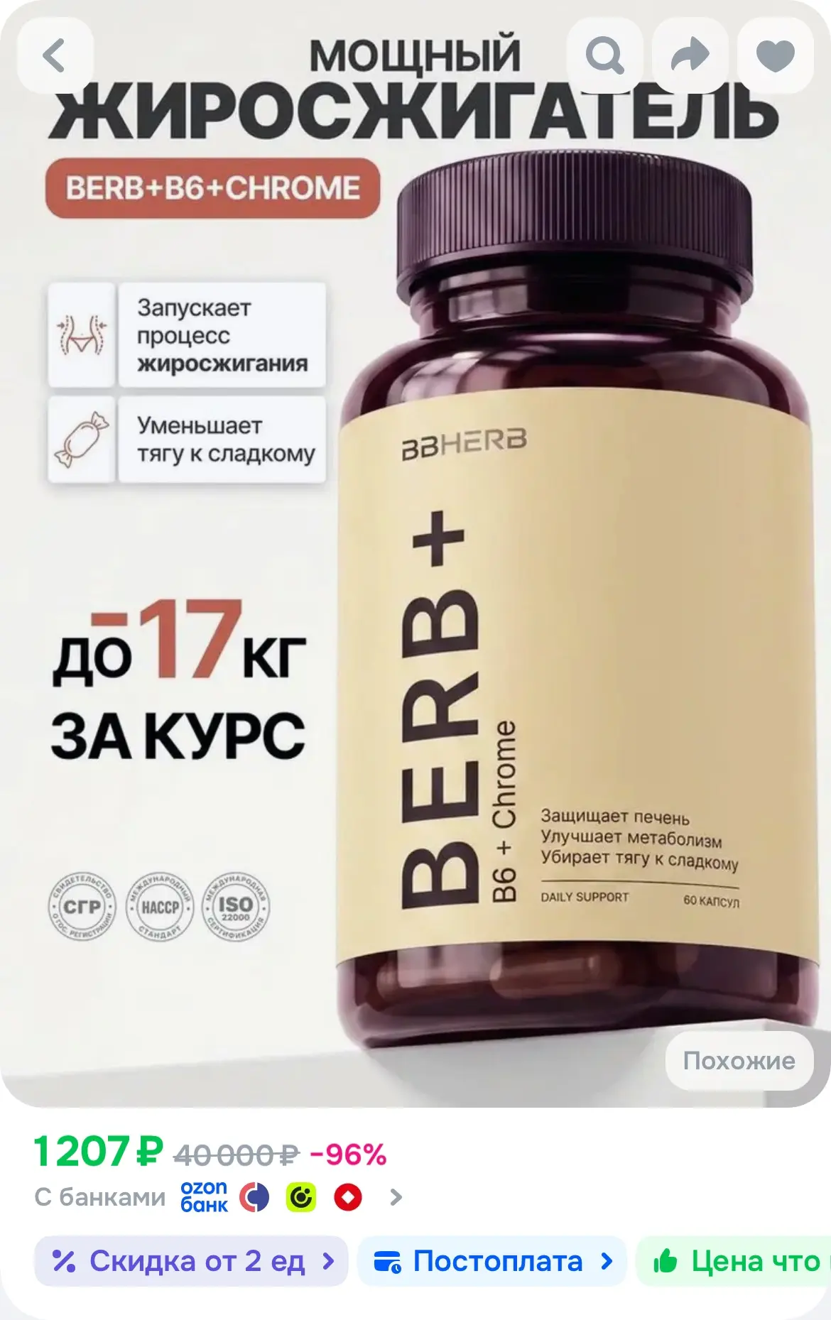 Берберин с хромом и витамином B6 BBHERB для похудения