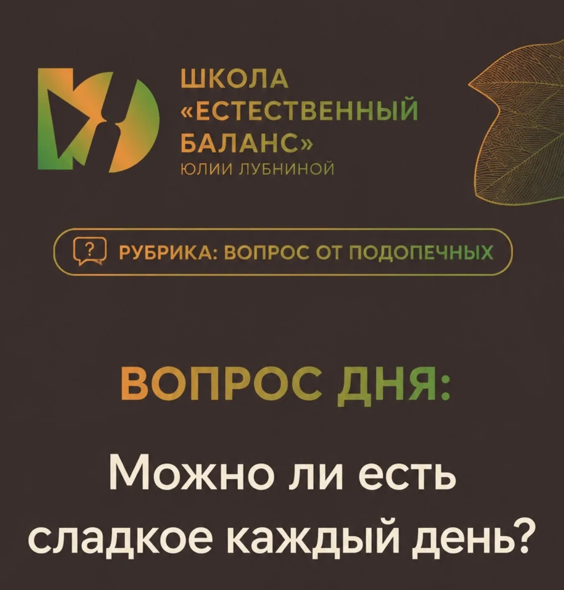 Можно ли похудеть, если есть сладкое каждый день?