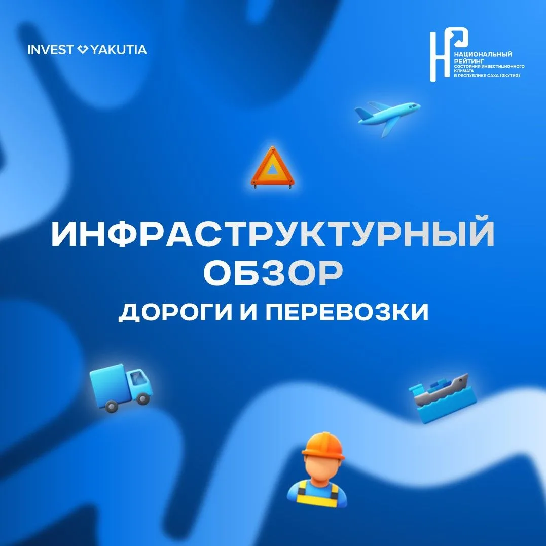 🛣️ В Якутии реализуется уникальный проект АПВГК

В рамках нацпроекта «Инфраструктура для жизни» в э