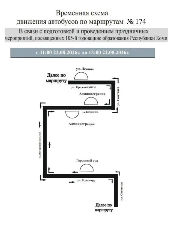 Изменение схемы маршрута № 174