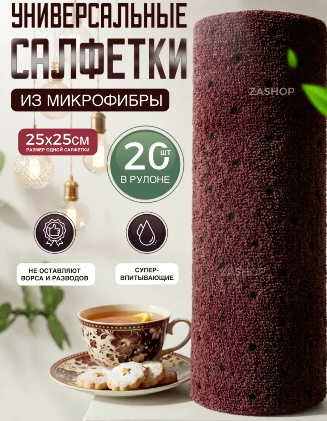 Салфетки для уборки
