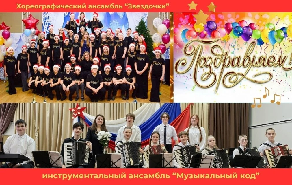 ПОЗДРАВЛЯЕМ!🎉🎉🎉

Дорогие друзья, коллеги, обучающиеся и родители!

С огромной гордостью мы сообща