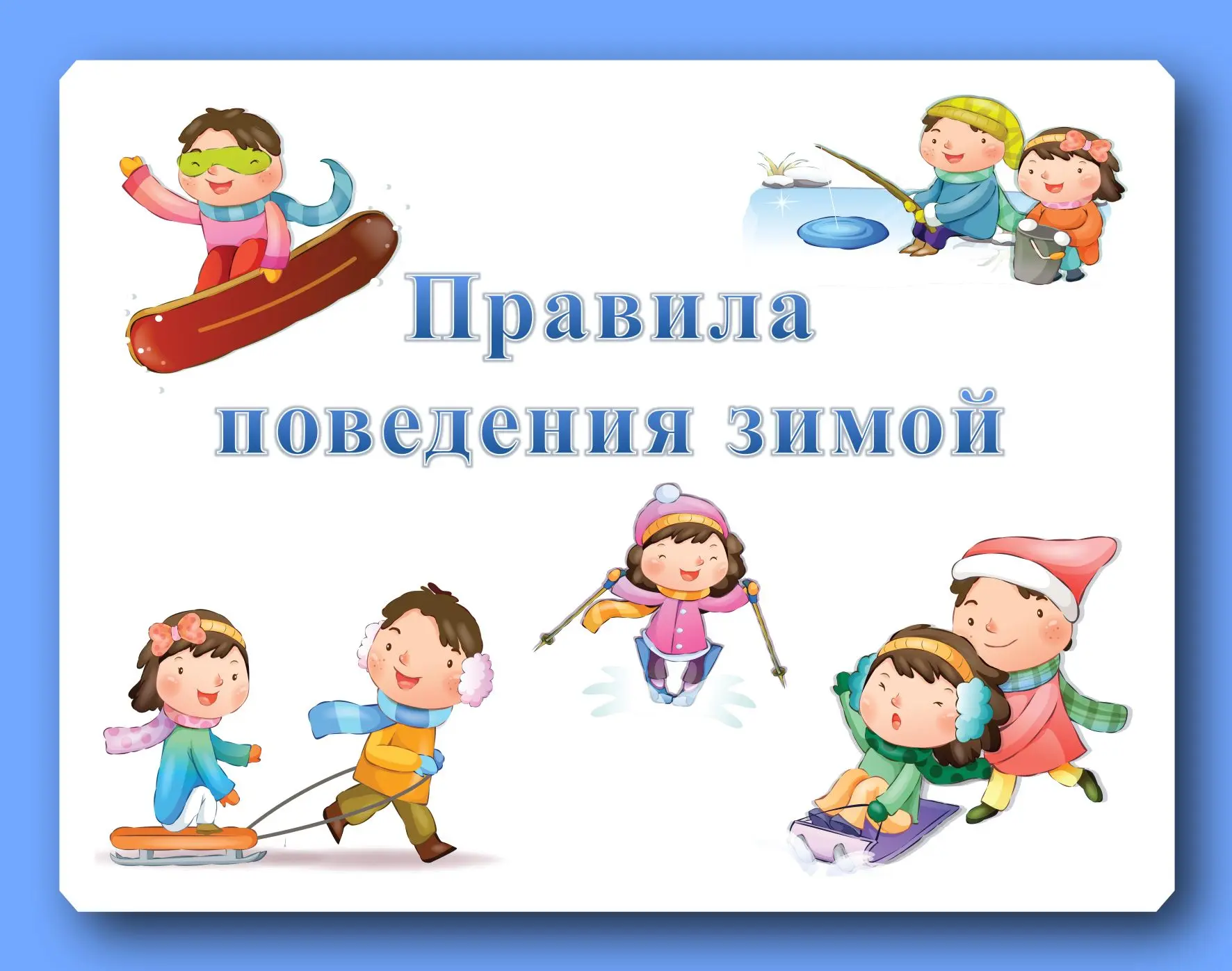 ✍Зима – это время чудес, снежных игр и уютных вечеров. Но вместе с красотой и радостью ...