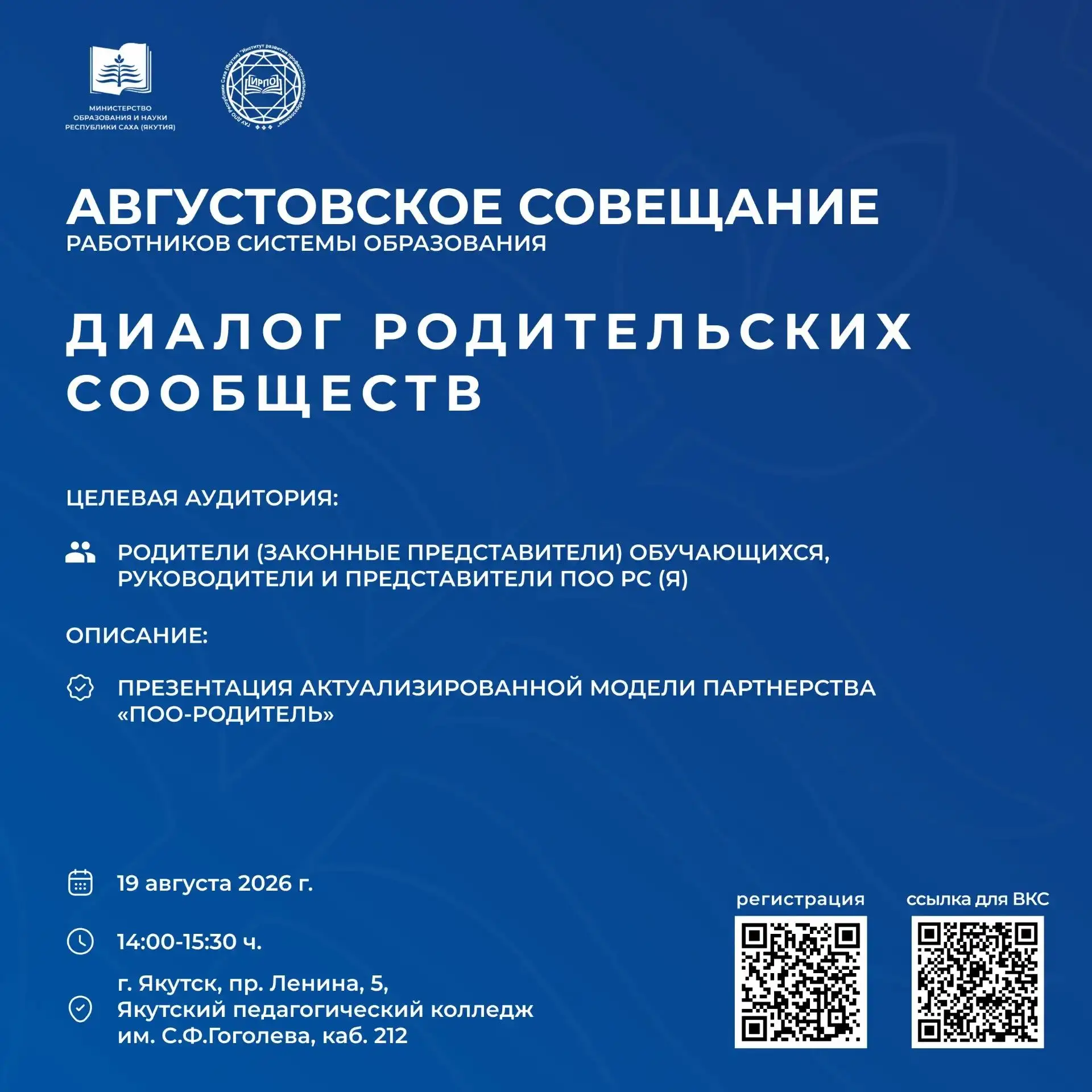 https://afisha.minobrnauki14.ru/programs/avgust-2026