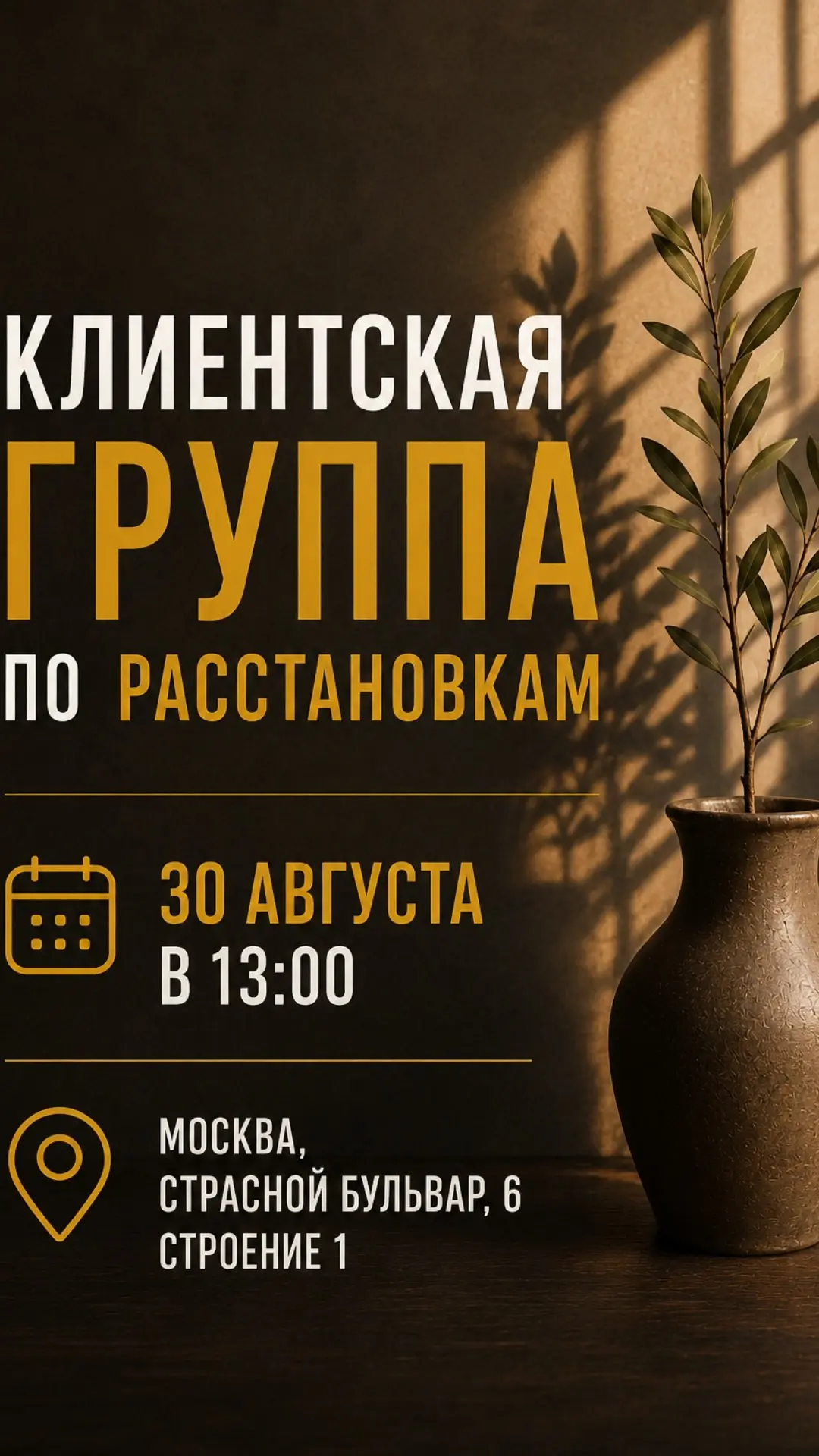 Клиентская группа по расстановкам