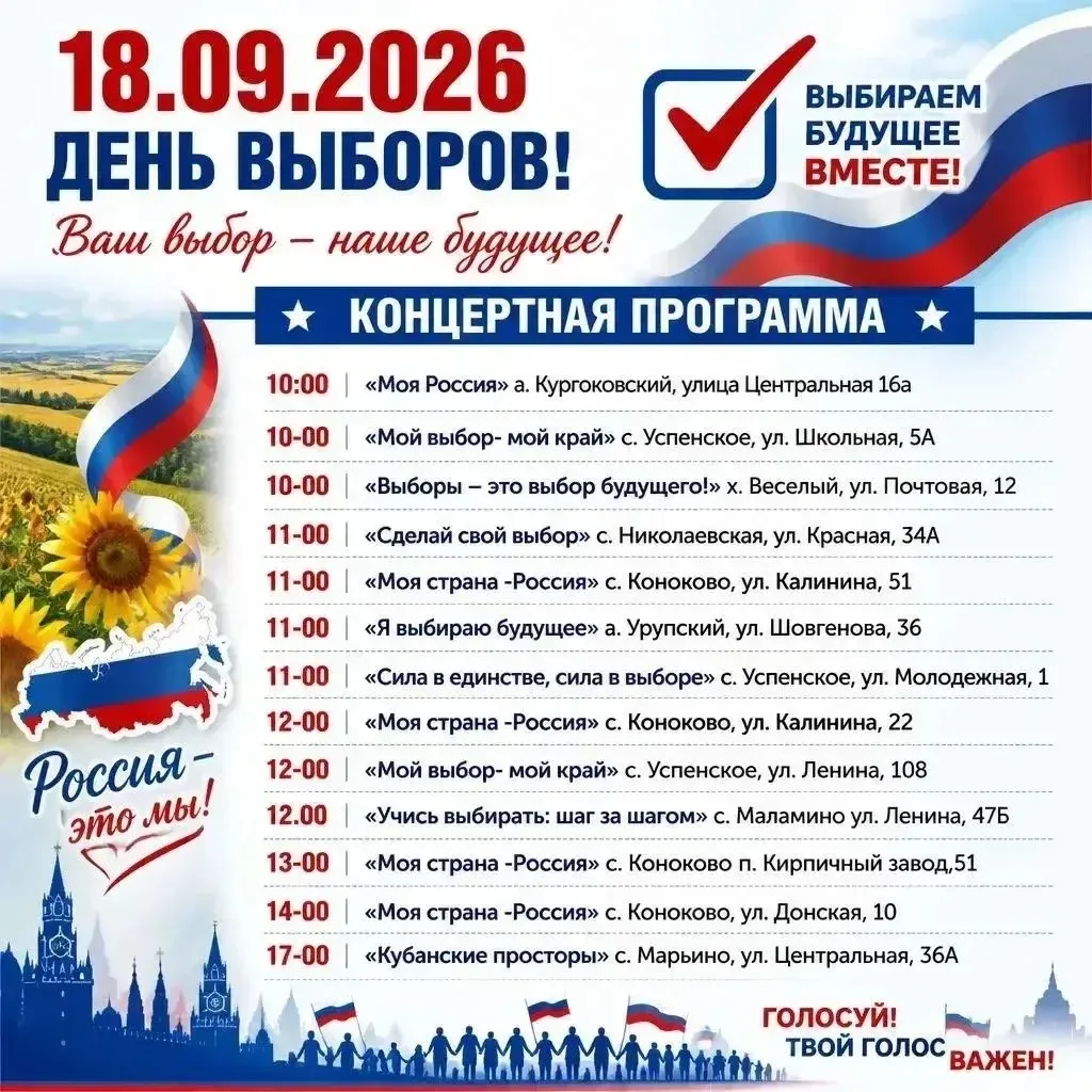 18, 19 и 20 сентября в Успенском районе пройдёт яркая концертная программа — музыка, тв...