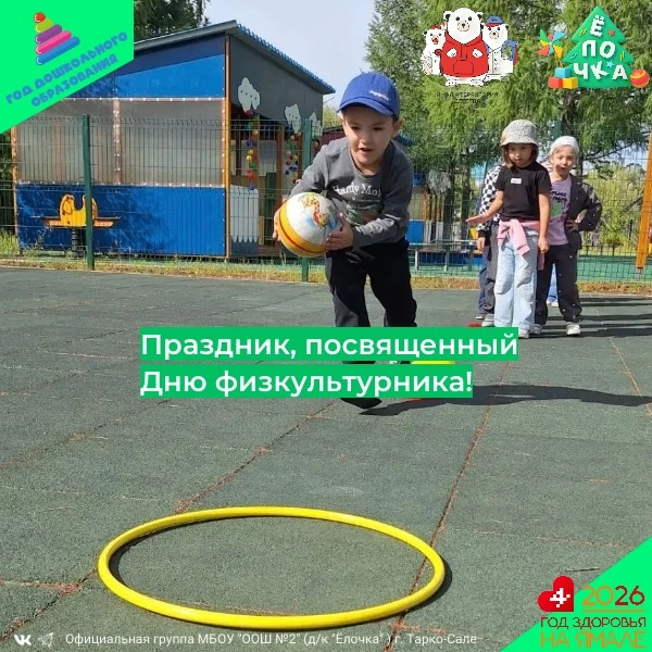 На спортивной площадке состоялся праздник, посвященный Дню физкультурника. 🏃🏻‍♂️