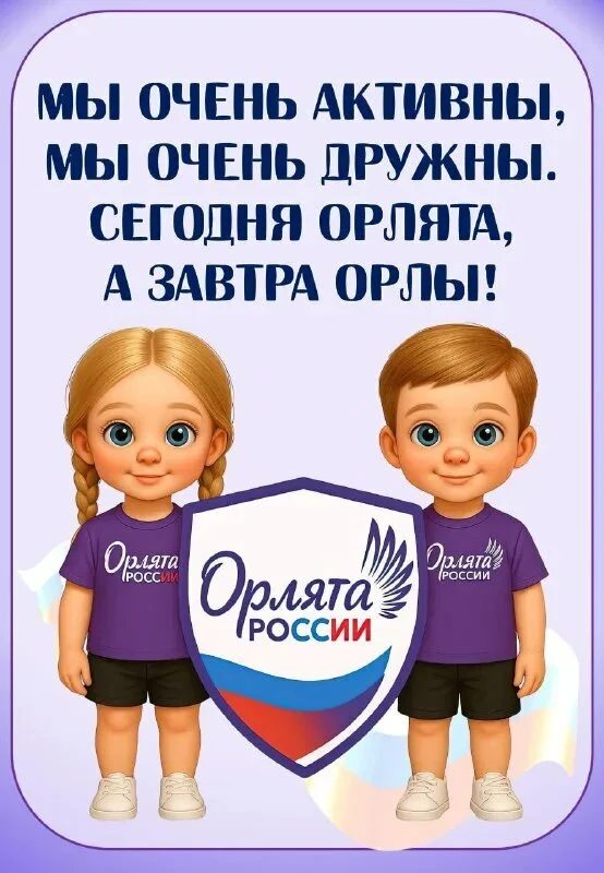 В пришкольном лагере нашей школы прошло тематическое мероприятие «Ценность Орлят России», направленн
