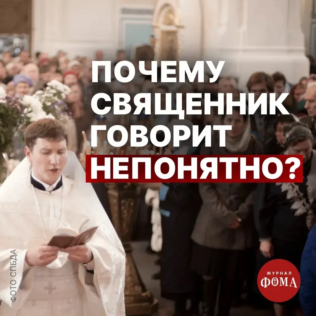 Пришли впервые в храм и не можете разобрать ни слова на службе? Да и в обычном общении ...