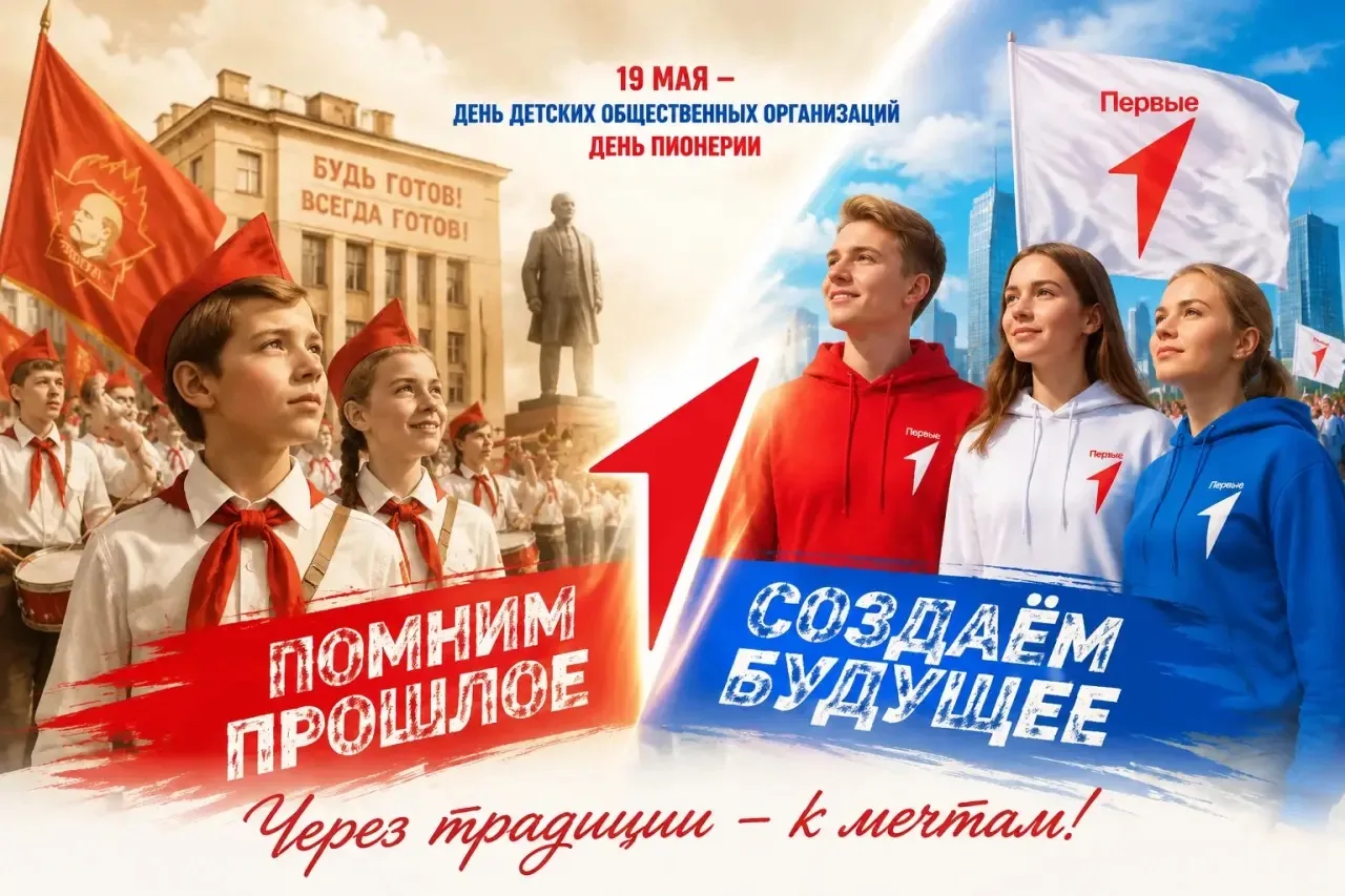 🎉 С Днём общественных организаций!
