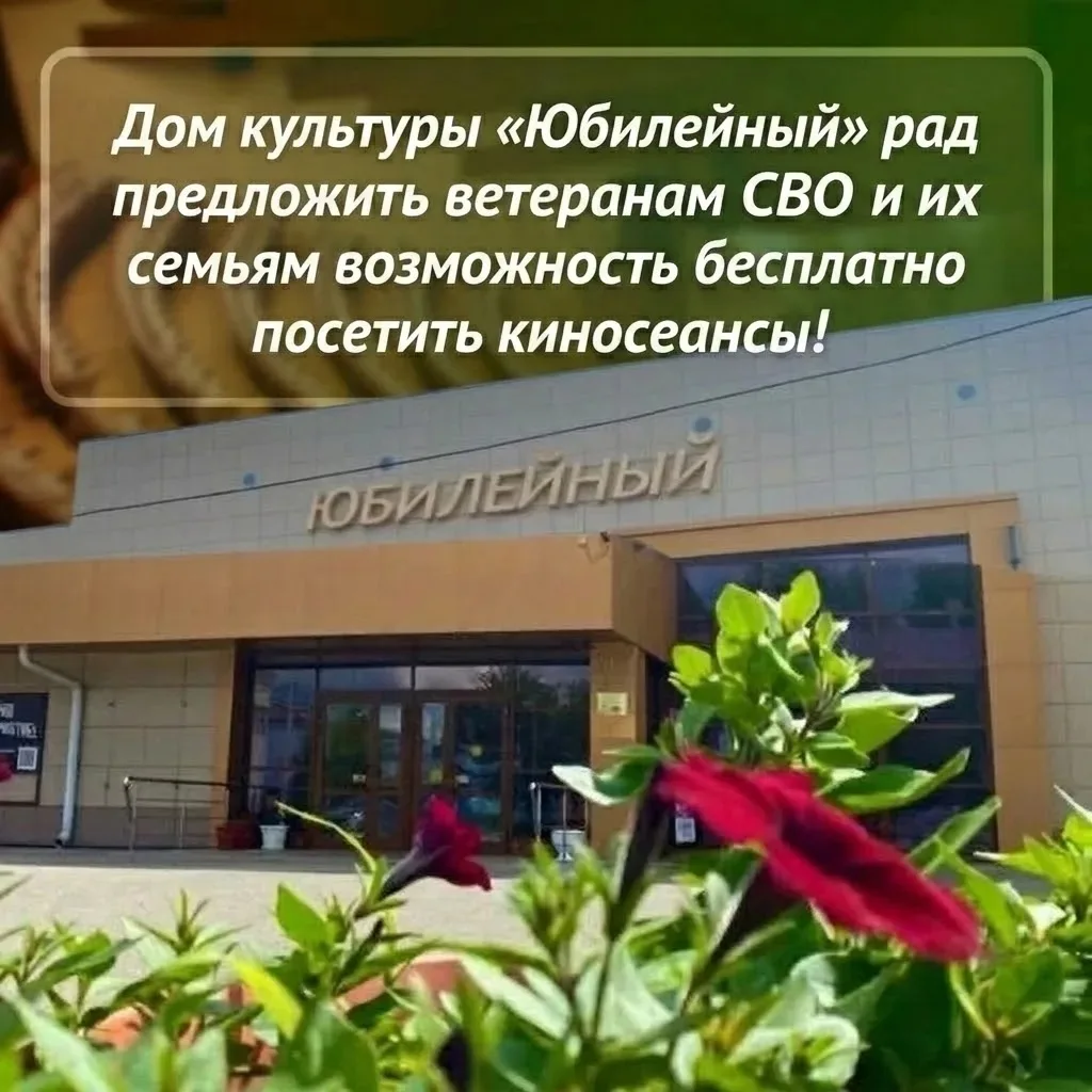 🎬Правила посещения кинозала ДК "Юбилейный" для участников СВО и членов их семей🎬

🤗Уважаемые посе