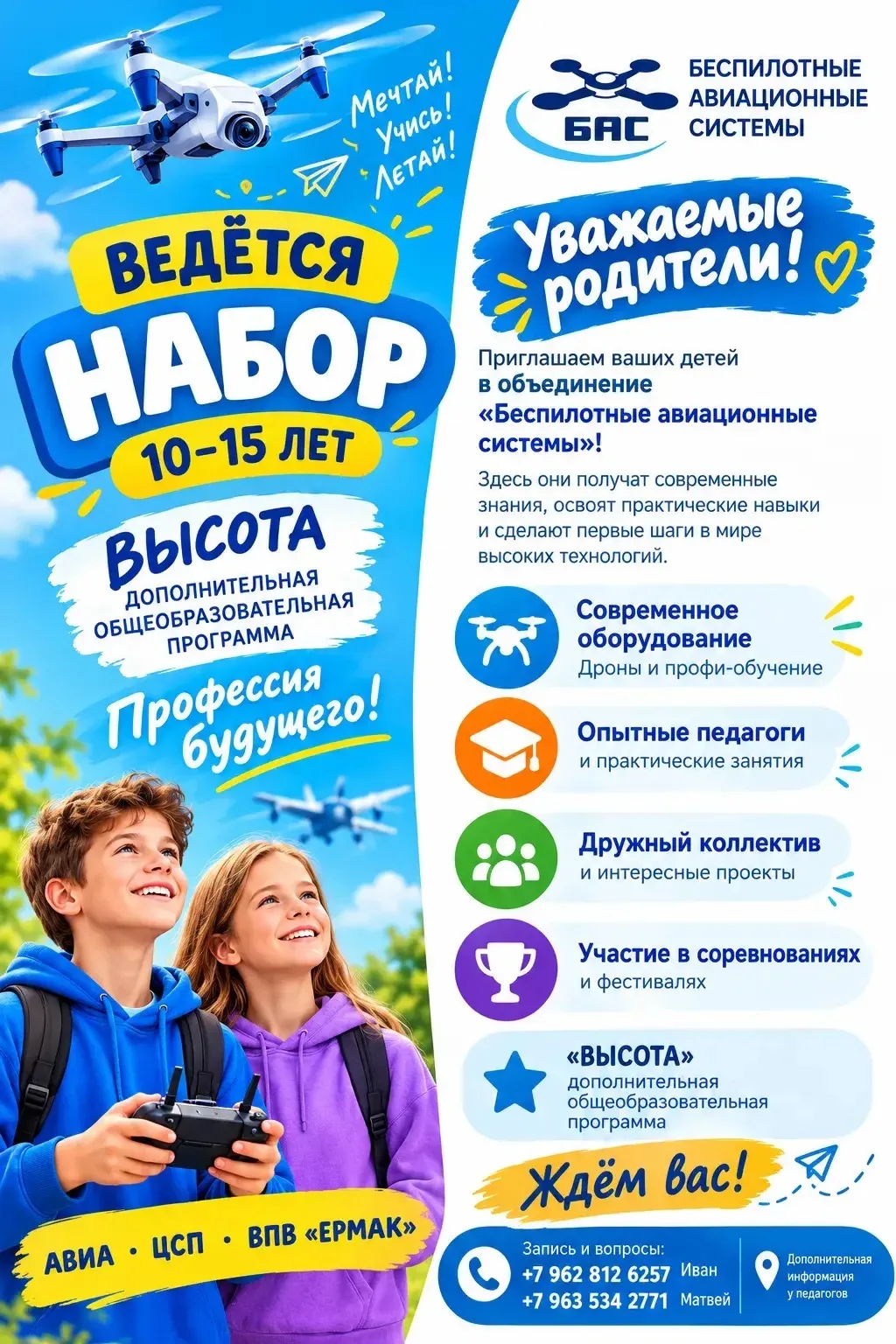 ✈️ Мечтай! Учись! Летай! Профессия будущего начинается здесь! 🚀