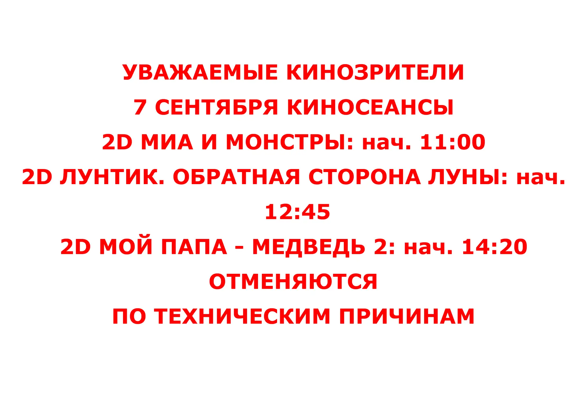 🔴ВНИМАНИЕ ОТМЕНА🔴