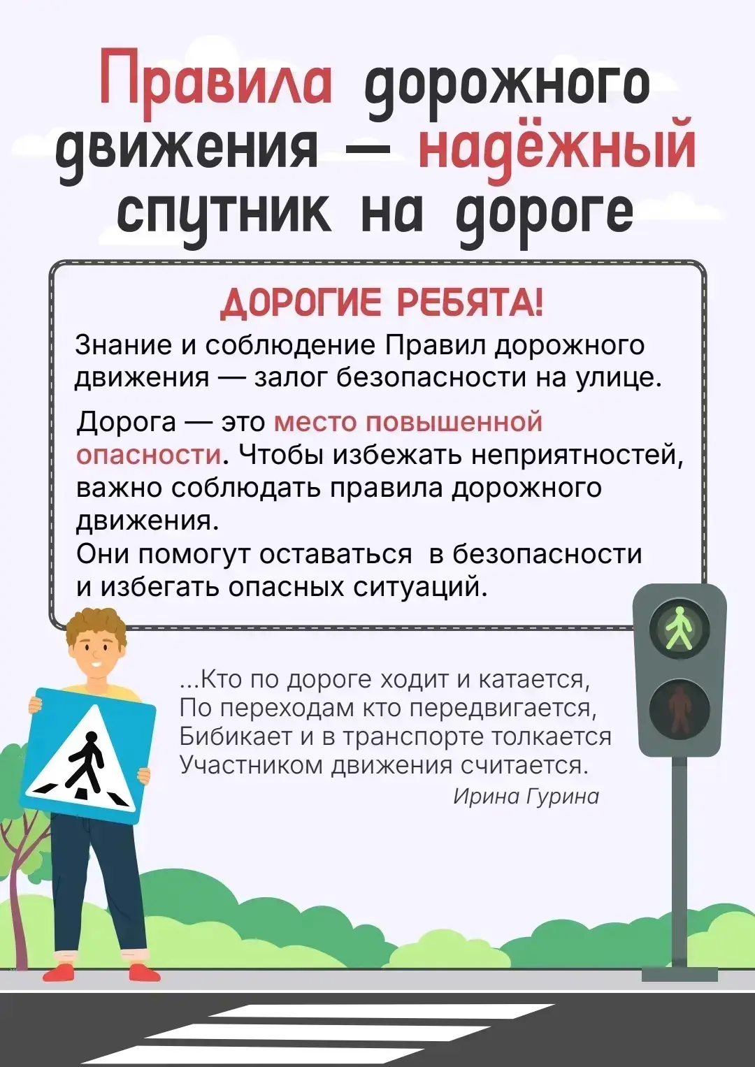 Безопасность превыше всего! Полезные советы детям и родителям по предотвращению ДТП  Дорогие родител