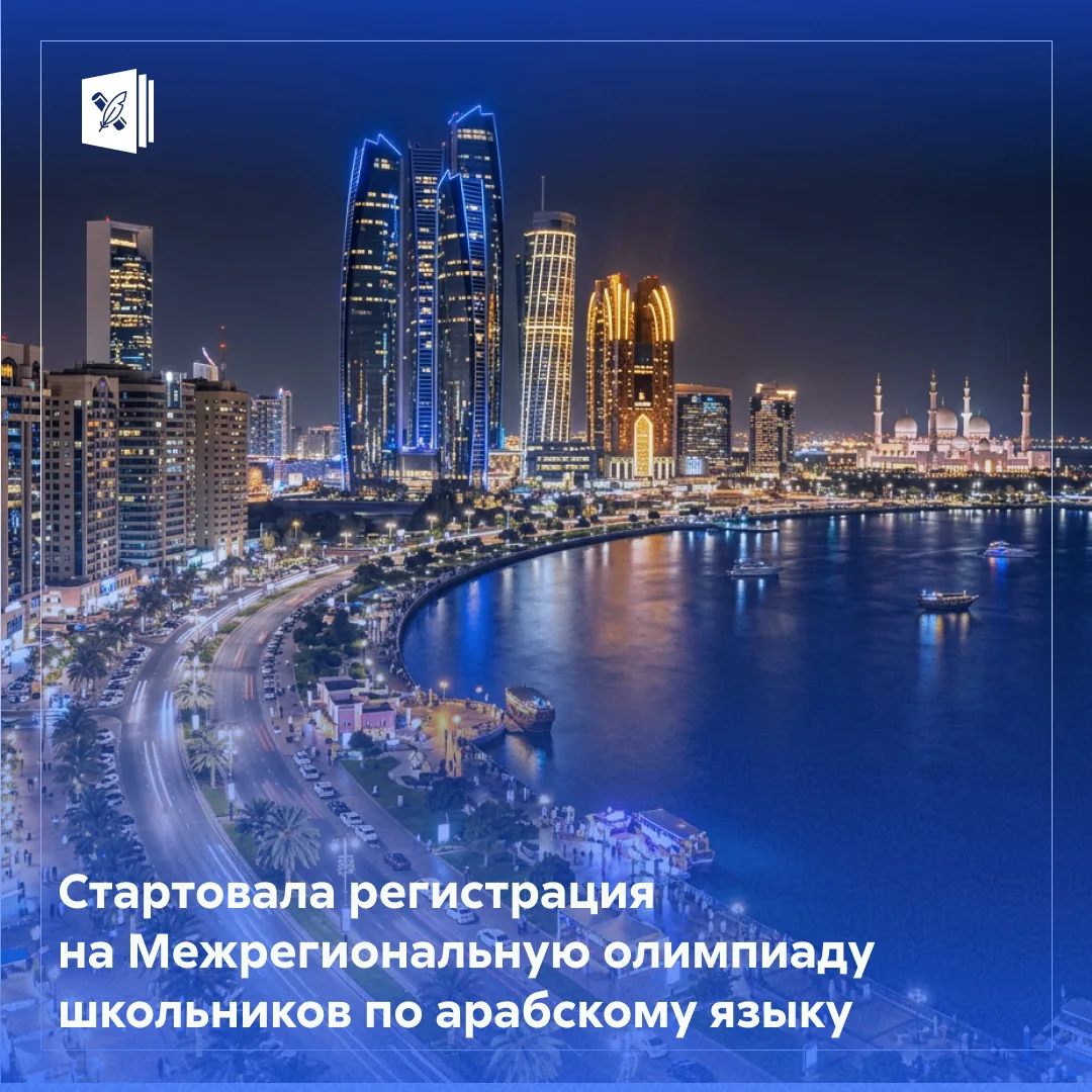 ✍🏻 Мечтаете покорить новые языковые вершины и открыть для себя мир арабской культуры? ...