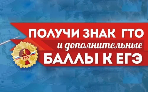 🏅🥇Российские ВУЗы признают знаки отличия ГТО в качестве индивидуальных достижений аби...