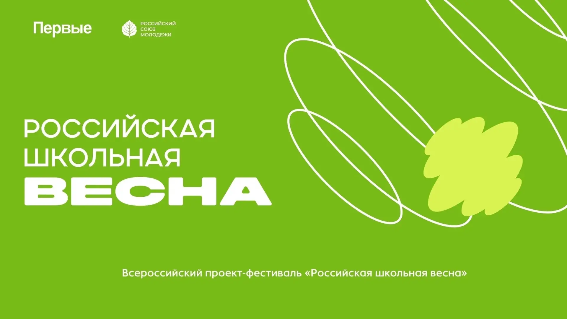 Позади - второй день регионального этапа «Российская школьная весна», полный эмоций, сл...