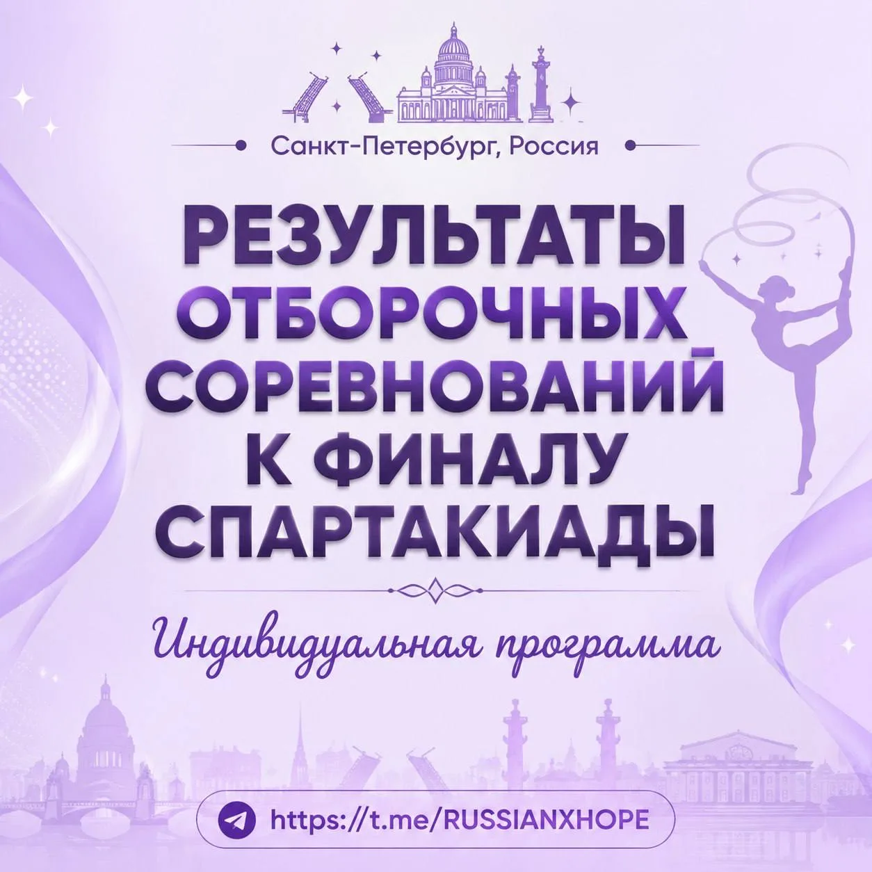 🏆Итоговые результаты отборочных соревнований к финалу Спартакиады 2026 в индивидуальной программе 
