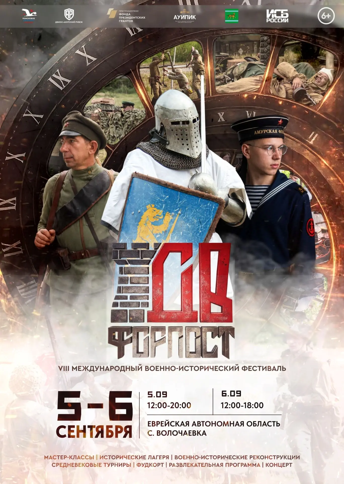 🔥 Международный военно-исторический фестиваль «Дальневосточный Фоpпост»