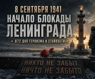 и трудиться ради общего дела даже в самых невыносимых условиях. Помнить о ней — значит ...