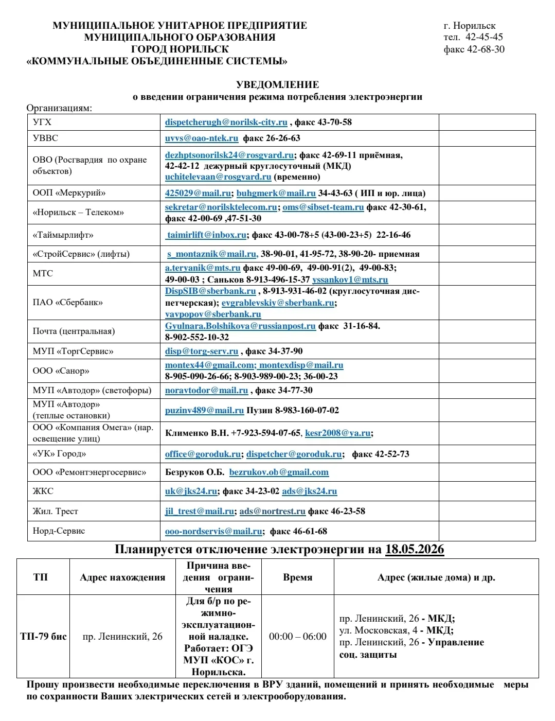 📣💡 напоминаем   Отключение электроэнергии в ночь с воскресенья на понедельник   18 мая С 00⁰⁰ до 6⁰⁰
