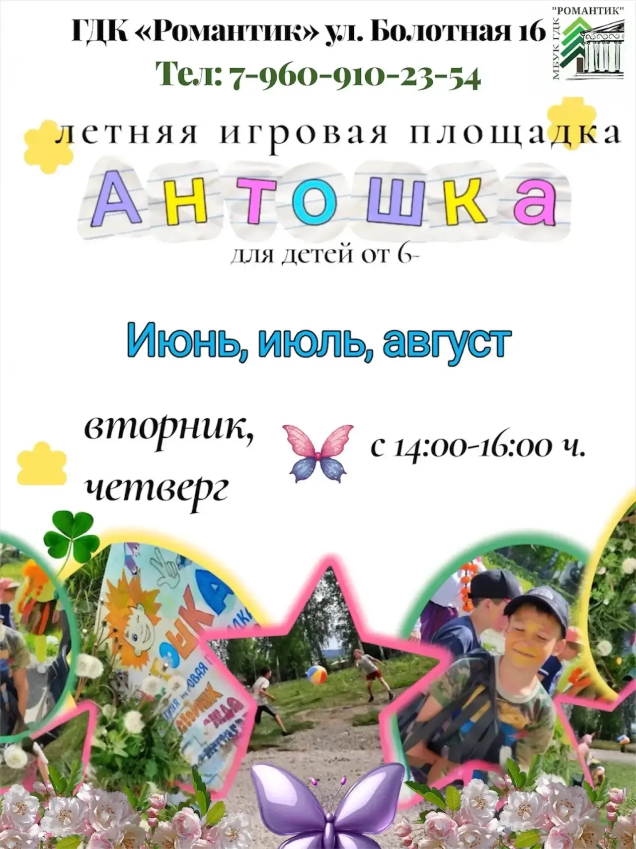 Ждем каждый вторник и четверг детишек на игровую площадку с 14:00 до 16:00 🌞🛝