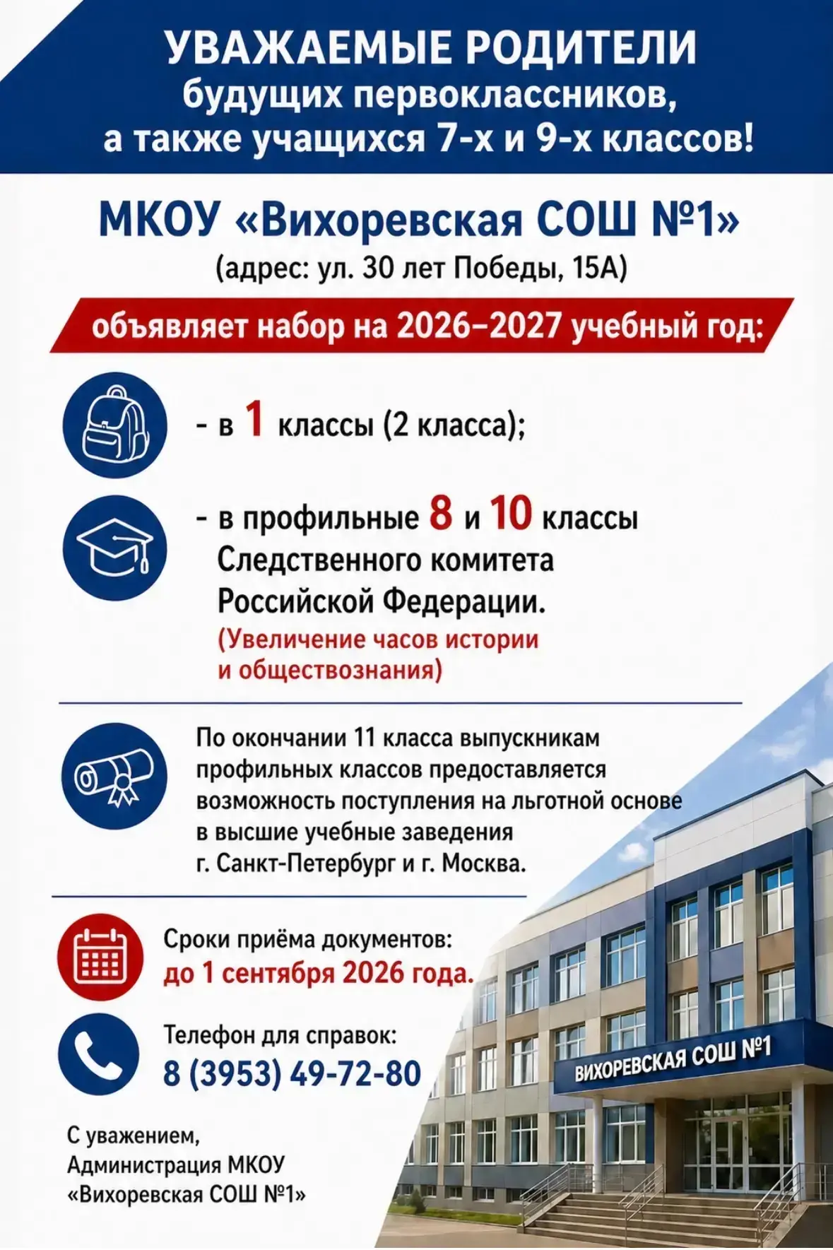 📢 Внимание!