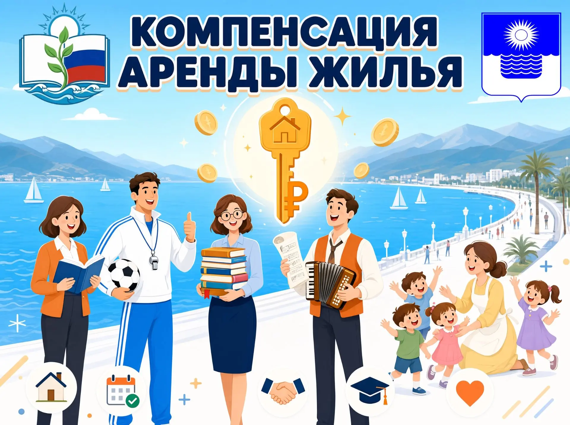 🏠 КОМПЕНСАЦИЯ АРЕНДЫ ЖИЛЬЯ В ГЕЛЕНДЖИКЕ: СПИСОК ДОЛЖНОСТЕЙ РАСШИРЕН! 📢