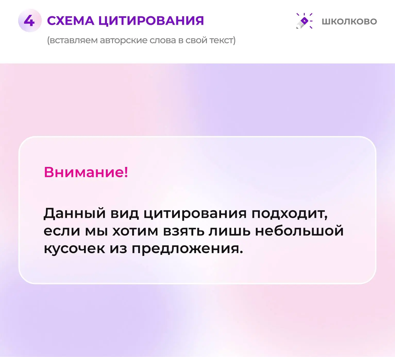 Разбираем 4 схему цитирования   #сочинение13_1 #сочинение13_2 #сочинение13_3