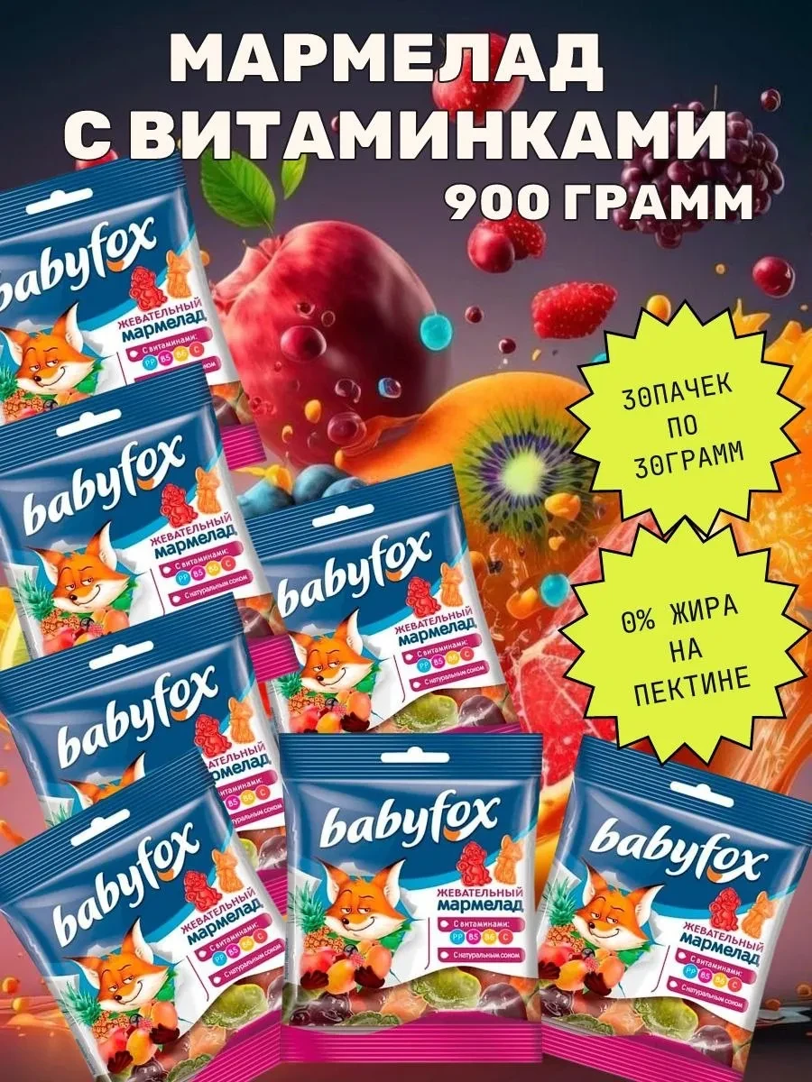 ⚡️ Мармелад BabyFox 30 шт по 30 г набор сладостей для детей, KDV