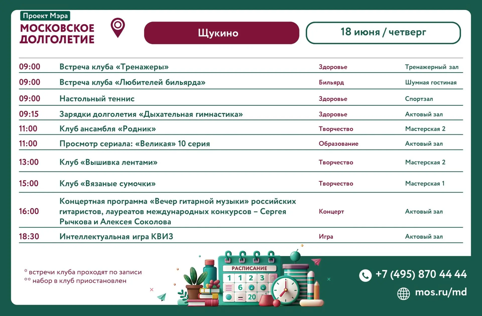 Анонс мероприятий на 18.06.2026 (Четверг)    
                                                      