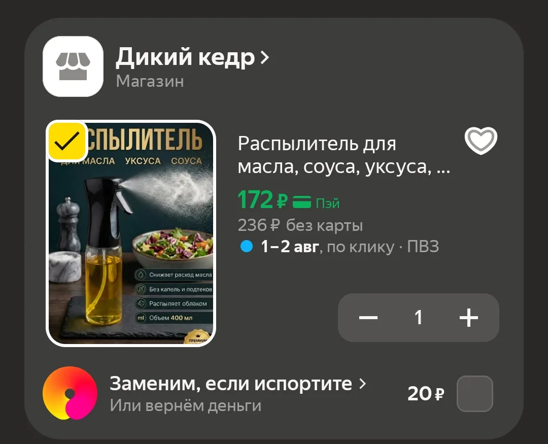 Распылитель для масла, соуса, уксуса