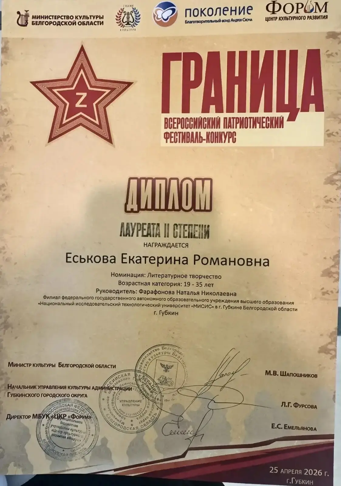 🇷🇺 Сила слова и дух патриотизма: победа на Всероссийском конкурсе! Наша студентка 2 курса Екатерина 