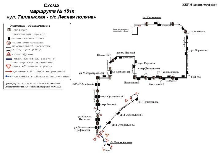 📰 С 10 октября автобус № 151к будет ходить по новой схеме в городе Тюмень.