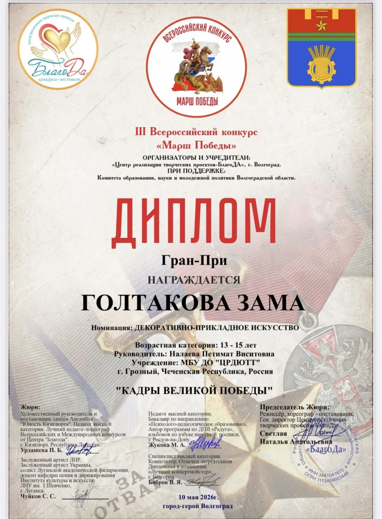 Воспитанница центра развития детского (юношеского) технического творчества города Грозн...
