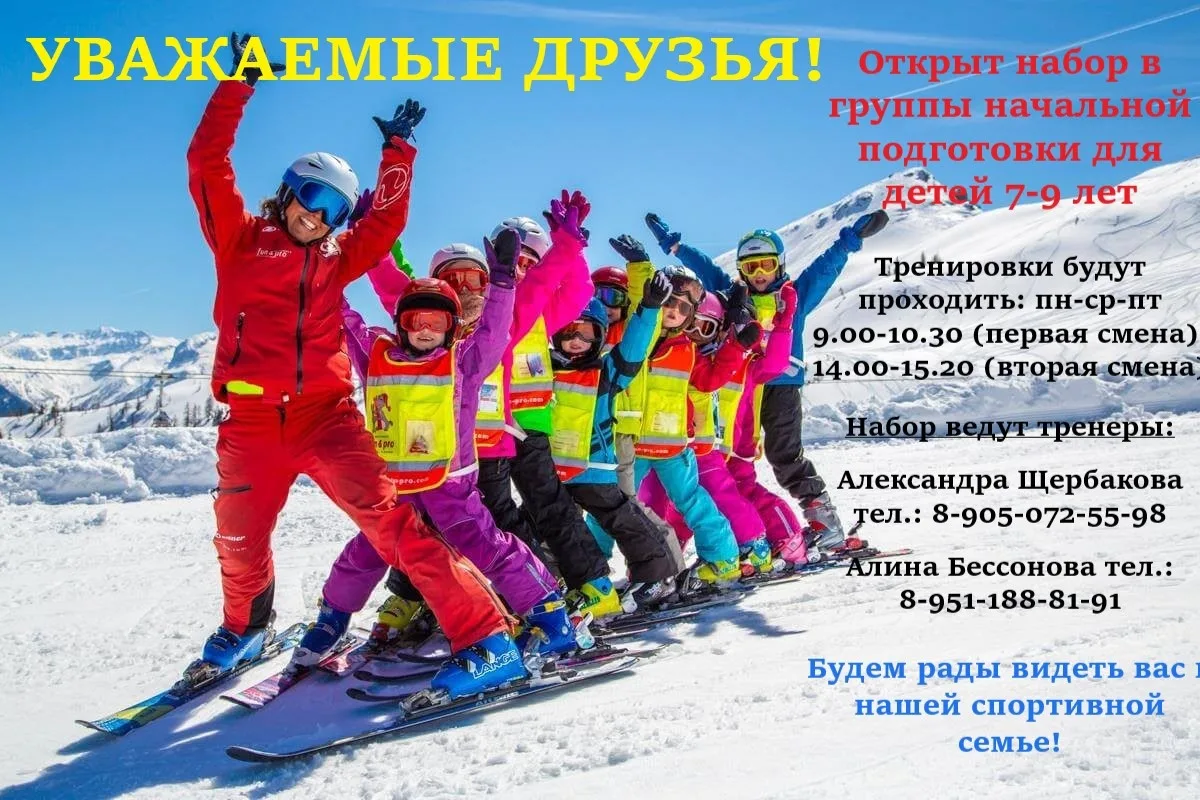 📢Уважаемые друзья! 
‼Открыт набор в группы начальной подготовки для детей 7-9 лет. 

Набор ведут тр