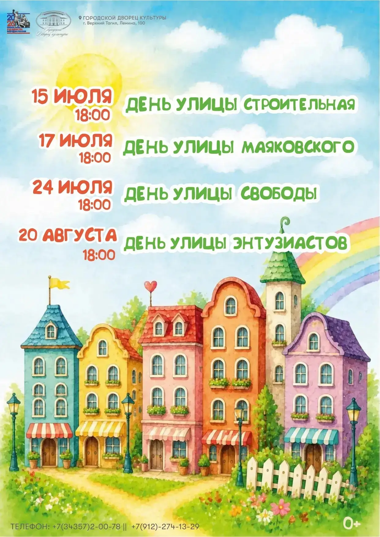 И на вашей улице будет праздник!