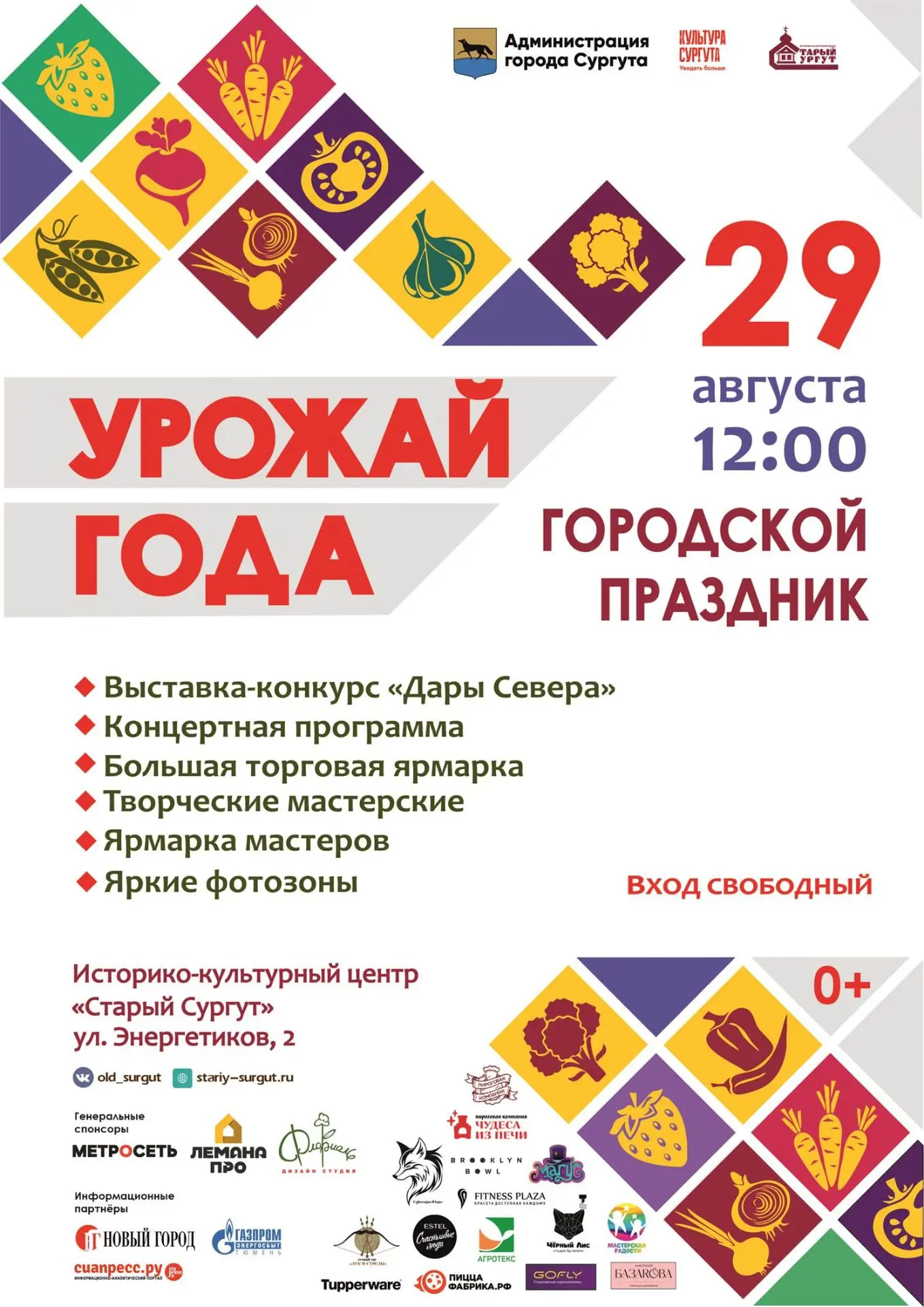 🌸 29 августа в 12.00 🌸 на территории историко-культурного центра «Старый Сургут» разв...