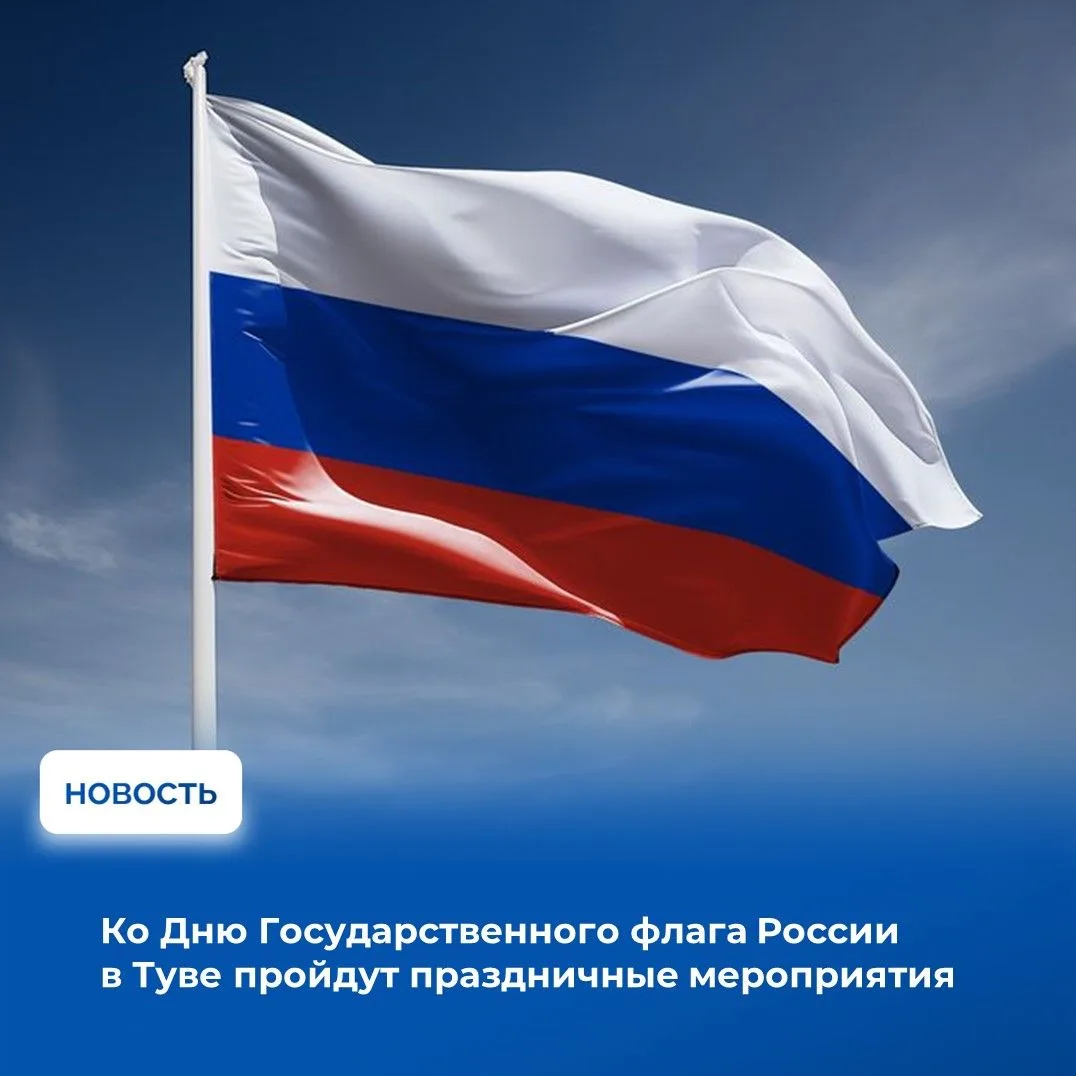 🇷🇺22 августа в стране отмечается День Государственного флага Российской Федерации. В ...