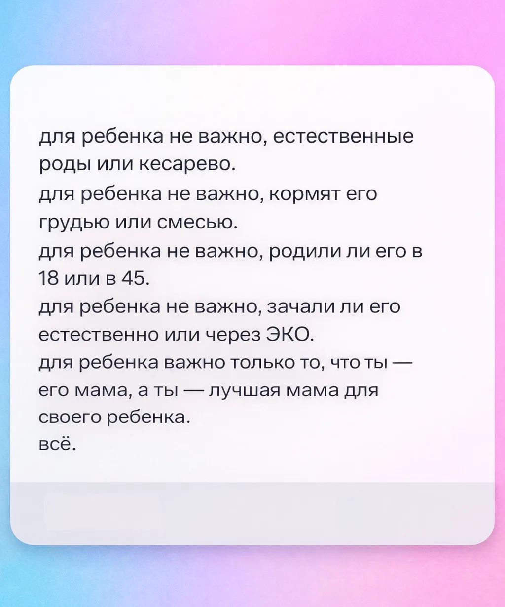 Материнство - это не соревнование и не экзамен. Это путь, который у каждой из нас свой. Перестаньте 
