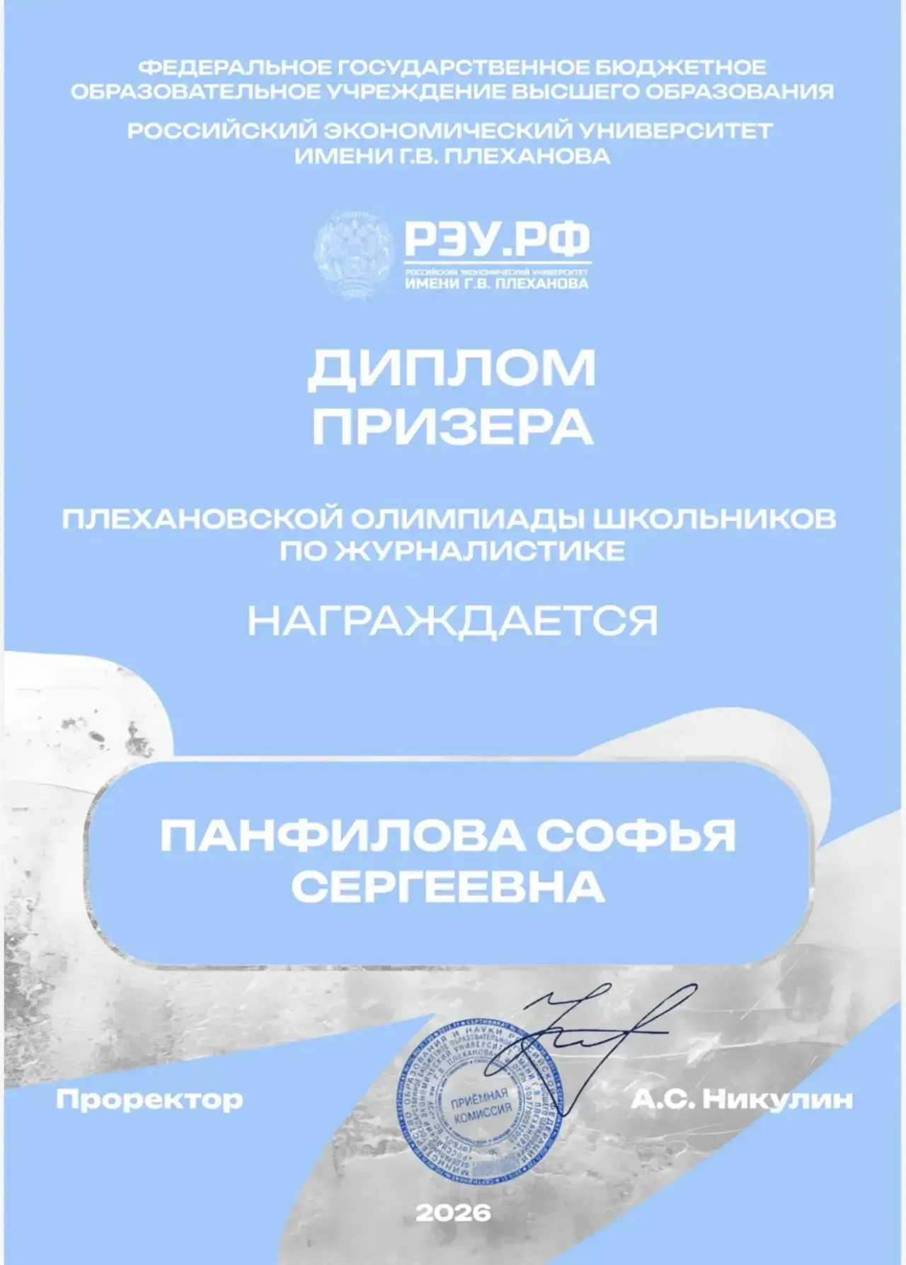Хорошие новости!!!! 
Мы радуемся и гордимся своими учениками!!! 
ПАНФИЛОВА СОФЬЯ, ученица 9 кл.в пер