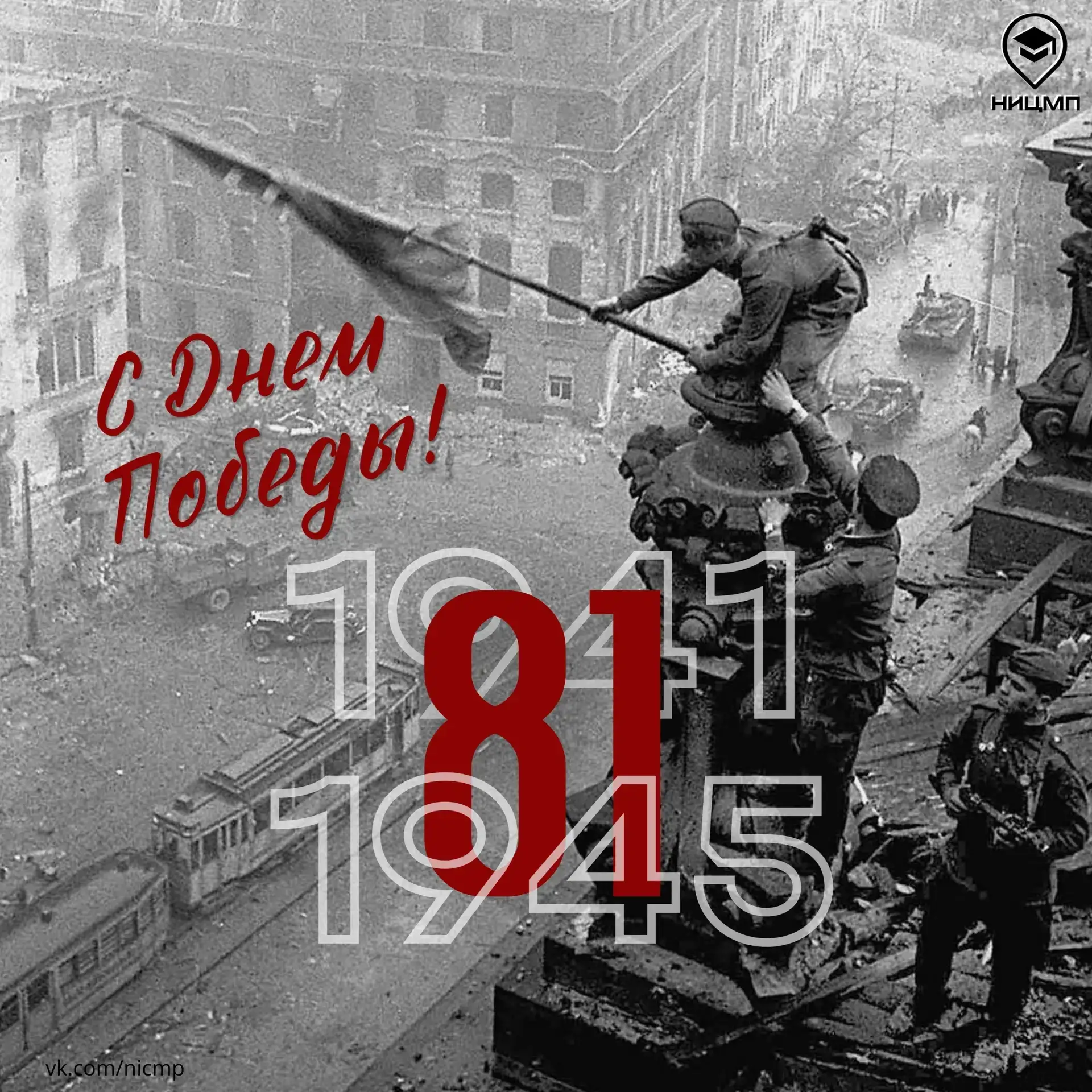 🎉 С Днем Великой Победы!

9 Мая — священная дата в истории нашей страны. Мы с глубокой благодарност