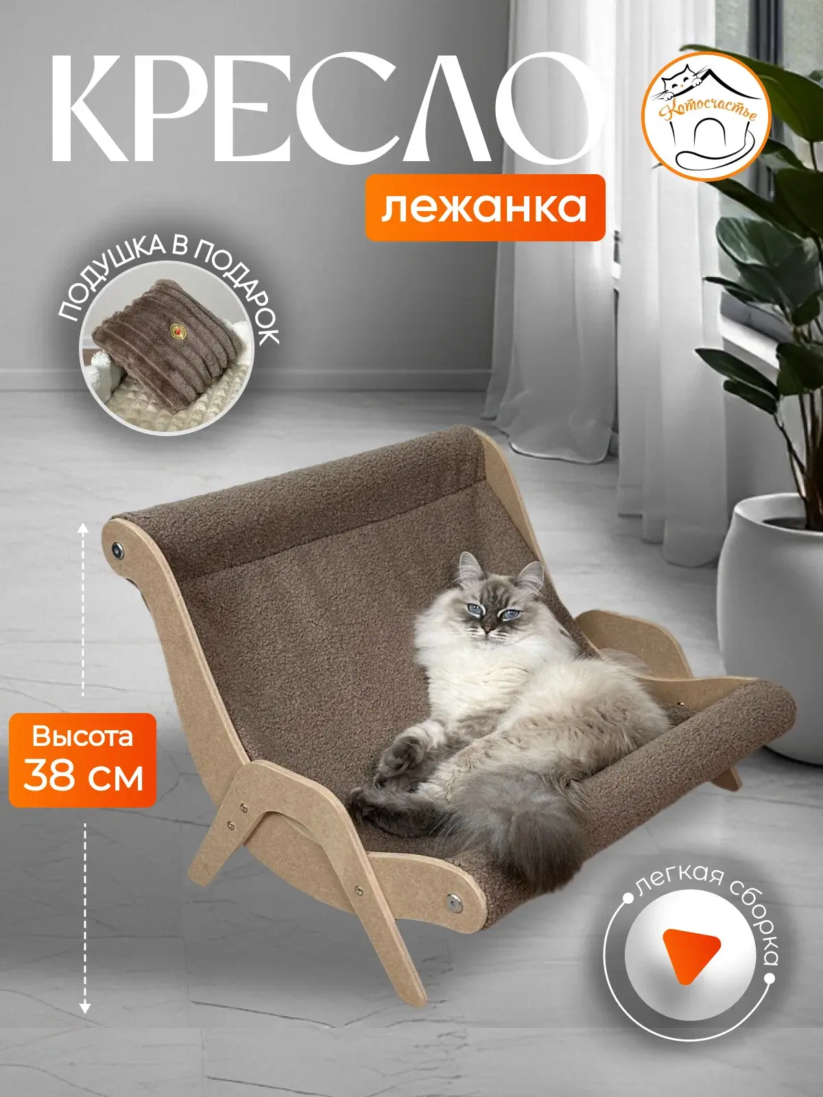 Котосчастье — прямоугольная лежанка для кошек, 50×54×38 см, коричневая 🐾

Уютное спальное место для