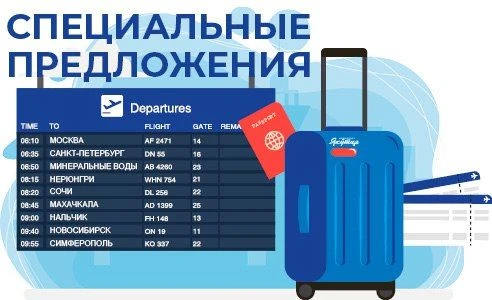 ✈Выбирайте направления недели!  1. Якутск – Иркутск 10.02, 13.02 ✅от 7 000 руб. 2. Якутск – Минераль