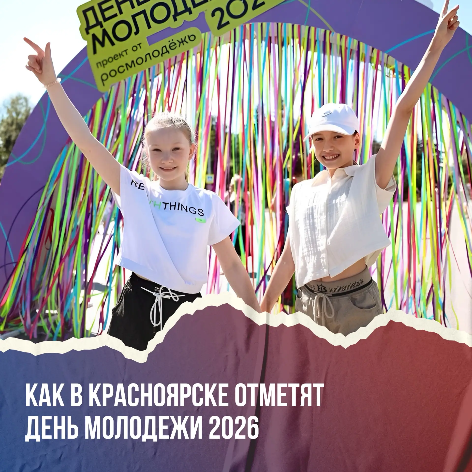 День молодёжи в Красноярске: как и где празднуем?

Отмечать праздник будут на острове Татышеве под д