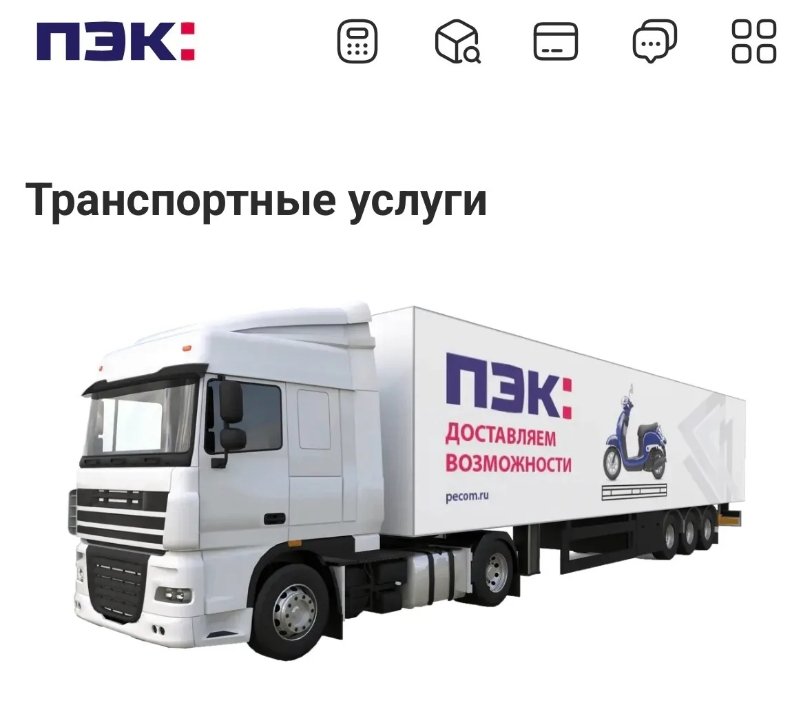 Федеральная Транспортная компания ПЭК для работы в Верхнем Уфалее